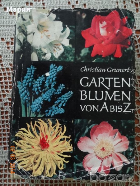 Голяма енциклопедия за растенията от А до Я, снимка 1