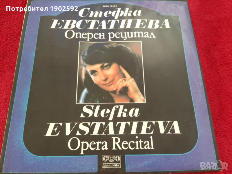 Стефка Евстатиева воа 10494, снимка 1