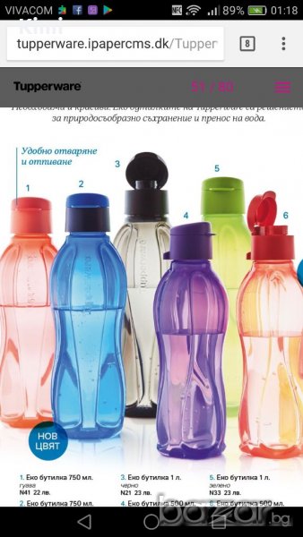 Tupperware еко шишета/бутилки, снимка 1