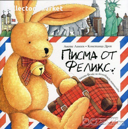 Писма от Феликс, снимка 1