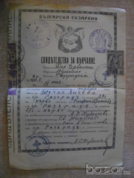 Свидетелтсво за венчание № 25-б, снимка 1