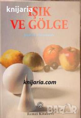 Işık ve Gölge , снимка 1