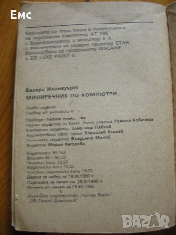 Учебници по Информатика, снимка 15 - Специализирана литература - 21680908