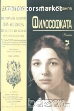 Философката