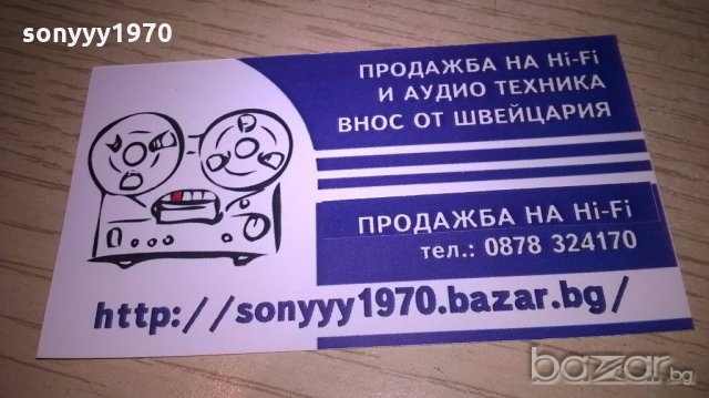hi-fi/audio/gsm/антики и още много други обяви в саита, снимка 3 - Ресийвъри, усилватели, смесителни пултове - 18884323