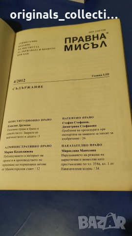 Списание "Правна мисъл" /2012 - 4, снимка 3 - Антикварни и старинни предмети - 25095723