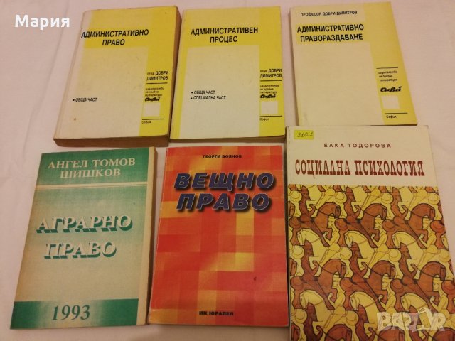 Учебници по право, снимка 2 - Специализирана литература - 25629775