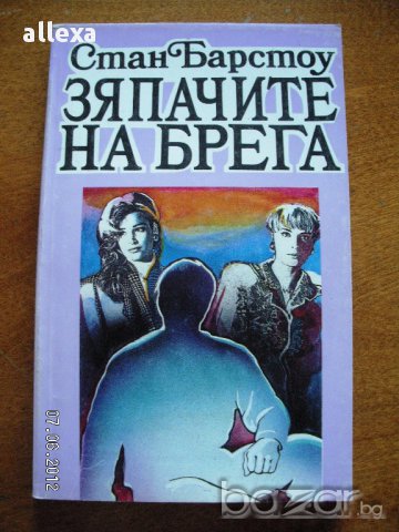 " Зяпачите на брега ", снимка 1