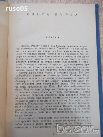 Книга "Фиеста - Ърнест Хемингуей" - 208 стр., снимка 3 - Художествена литература - 19946097