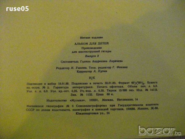 Книга "Альбом для детей - Выпуск 3 - Г.Ларичева" - 48 стр., снимка 6 - Специализирана литература - 15823471