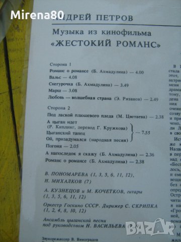 Грамофонни плочи - руска естрадна музика , снимка 3 - Грамофонни плочи - 22383724