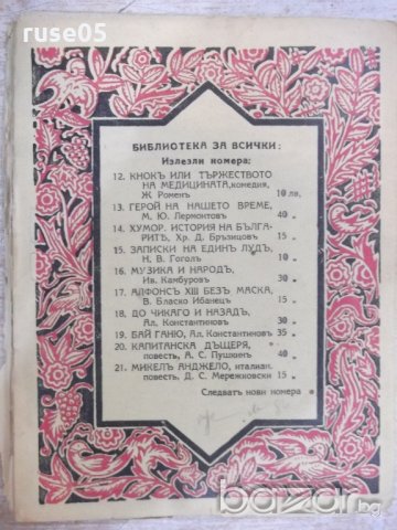 Книга "Библиотека за всички-Макбетъ-Шекспиръ" - 104 стр., снимка 6 - Художествена литература - 18932862