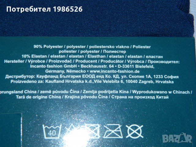 Чисто нов термоклин - 90 % полиестер + 10% еластан , снимка 2 - Клинове - 24577472