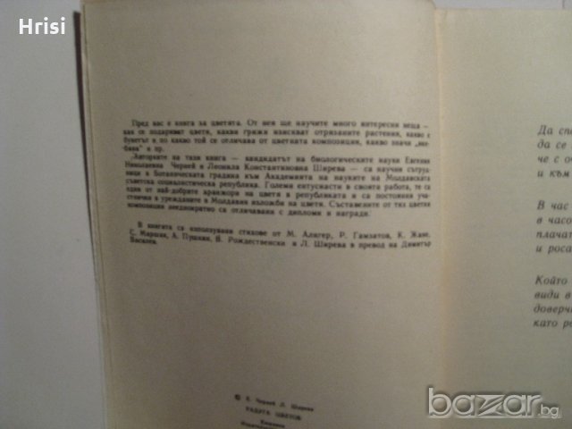 Дъга от цветя, снимка 4 - Специализирана литература - 18492514