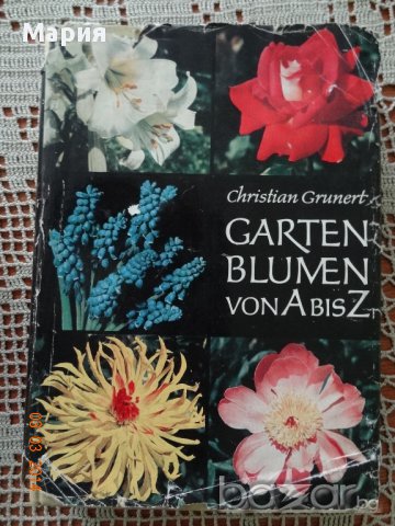 Голяма енциклопедия за растенията от А до Я