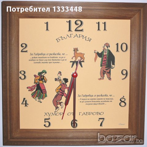 Стенен кварцов часовник, който се движи наобратно – стрелките се въртят от дясно - Хумор от Габрово, снимка 1 - Картини - 14393274