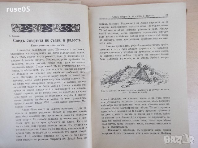 Списание "*Венецъ* - книжка 1 - октомврий 1936 г." - 64 стр., снимка 5 - Списания и комикси - 21817597