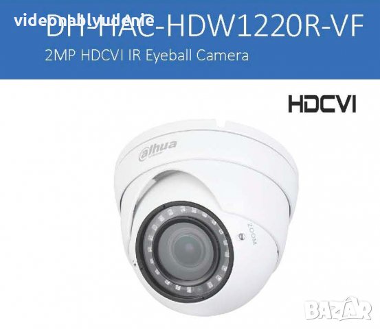 Dahua HDW1220RP-VF HDW1220R-VF 2 Мегапикселова 4в1 Водоустойчива Камера Варифокал Обектив 2.7-13.5мм, снимка 1 - HD камери - 22312467