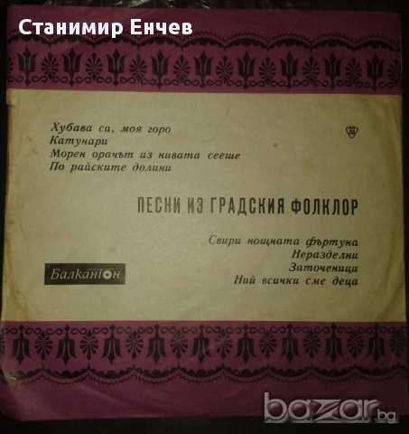 Запазени грамофонни плочи, снимка 11 - Грамофонни плочи - 17784174