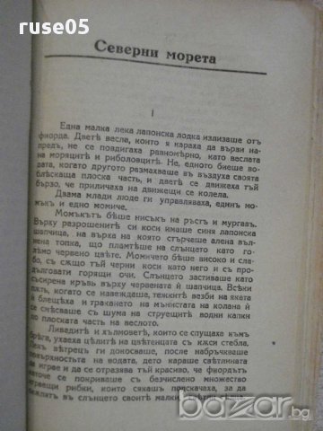 Книга"Яздачът на белия кон-Т.Щорм/Северни морета-А.Хаукланд", снимка 6 - Художествена литература - 14047503