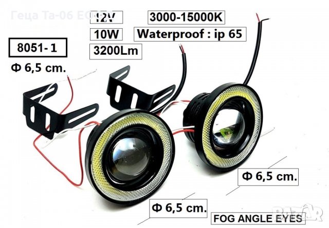 Дневна ЛЕД светлина с лупа ф 6,5 см, снимка 1