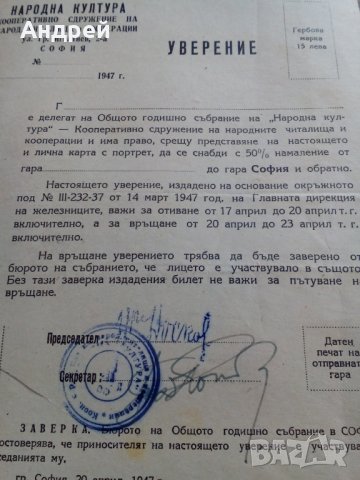 Старо уверение 1947, снимка 3 - Антикварни и старинни предмети - 23946653