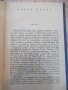 Книга "Фиеста - Ърнест Хемингуей" - 208 стр., снимка 3