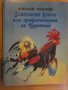 Книга "Златното ключе или приключенията на Буратино"-174стр., снимка 1 - Детски книжки - 7915163