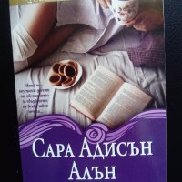 Любовни романи за любители на супер цена , снимка 4 - Художествена литература - 23512054
