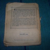 "Моника на път за Мадагаскар" издание 1936г., снимка 10 - Художествена литература - 14275640