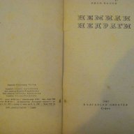 Книга "Немили - недраги - Иван Вазов" - 104 стр., снимка 2 - Художествена литература - 8217385