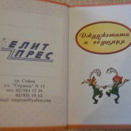 Книга "Джуджетата и обущаря-Джейкъб и Уилям Грим" - 28 стр., снимка 4 - Детски книжки - 9908637