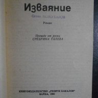 Книга Задачата - Петер Жолдош - 224 стр., снимка 2 - Художествена литература - 8334611