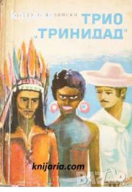 Трио Тринидад , снимка 1