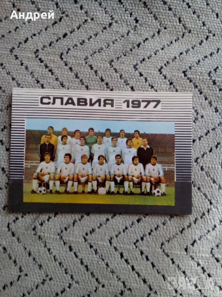 Календарче Славия 1977, снимка 1