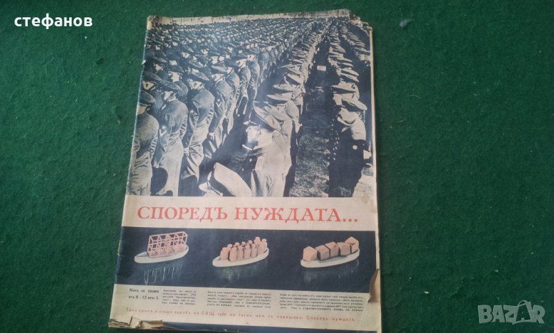 Списание с откритието на Катинското клане от 1943 г, снимка 1