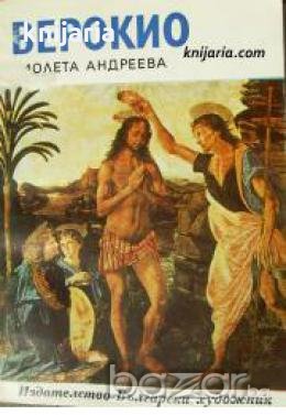 Библиотека Епохи, Майстори, Шедьоври: Верокио , снимка 1