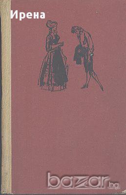 Червено и черно.  Стендал, снимка 1