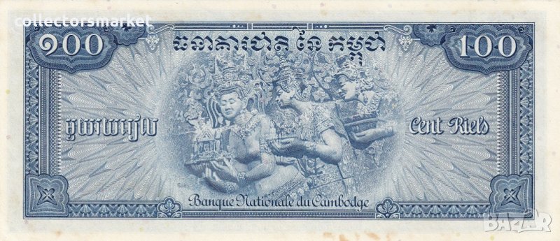 100 риела 1970, Камбоджа, снимка 1