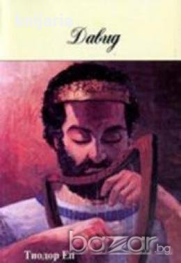 Давид, снимка 1