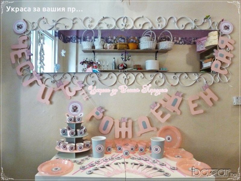 украса и аксесоари за детски рожден ден  мече розово и сиво, снимка 1