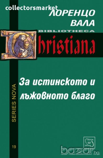 За истинското и лъжовното благо , снимка 1