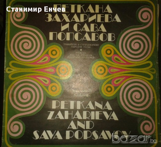 Запазени грамофонни плочи, снимка 3 - Грамофонни плочи - 17784174