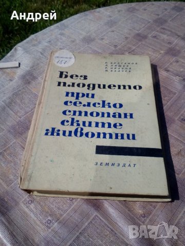 Книга Безплодието при селскостопанските животни