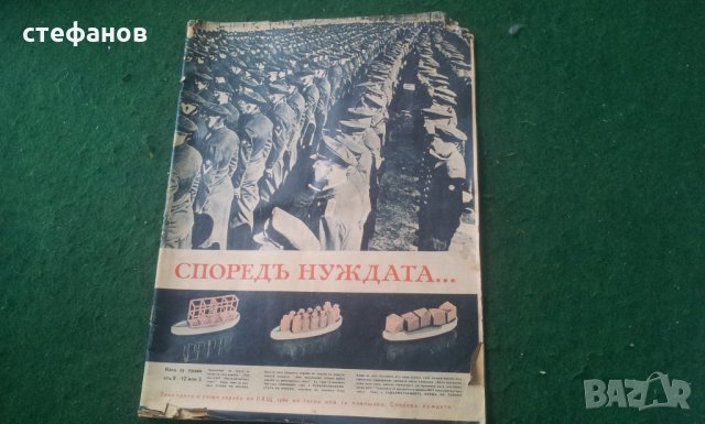 Списание с откритието на Катинското клане от 1943 г
