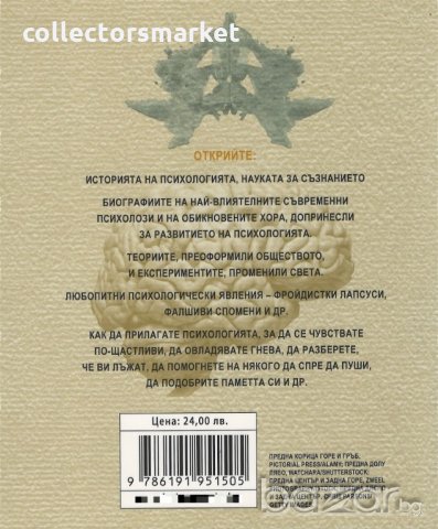 Психологията на практика, снимка 2 - Специализирана литература - 19721070