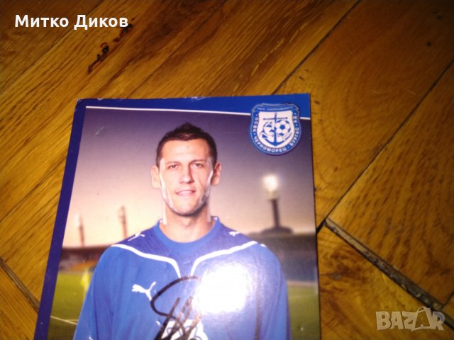 Футболна картичка с подпис Александър Стоимирович, снимка 2 - Футбол - 24450421