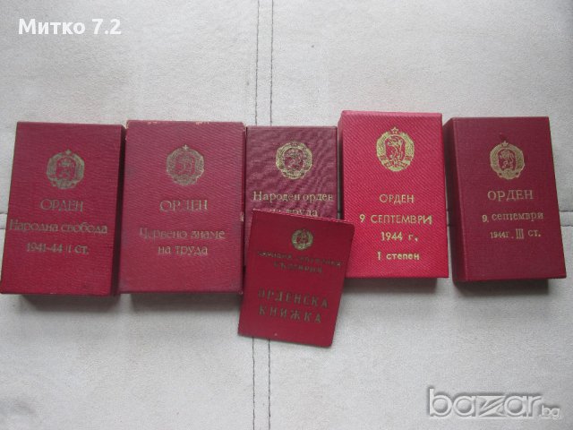 Медали с документ и кутии, снимка 8 - Антикварни и старинни предмети - 17014185