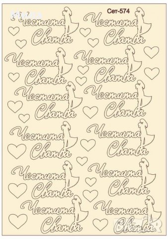 Сетове бирен картон, снимка 3 - Декорация за дома - 21556814