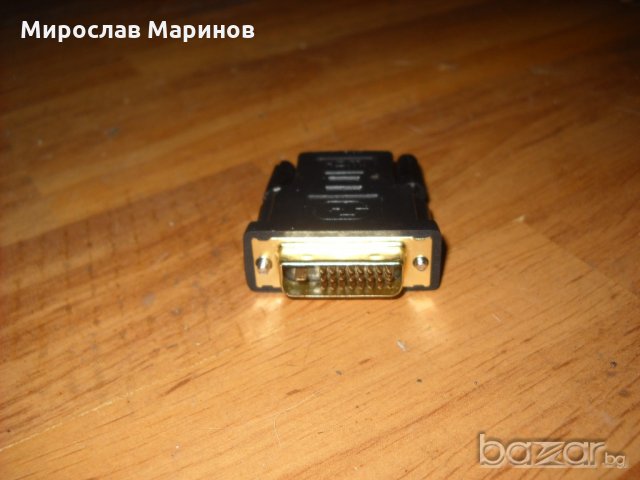 15.Продавам Преходник DVI-D-24+1 към HDMI.НОВ